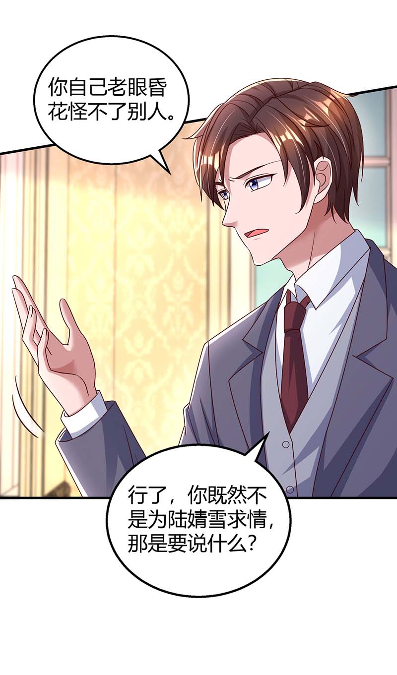 霸道总裁求抱抱第262话 家宴