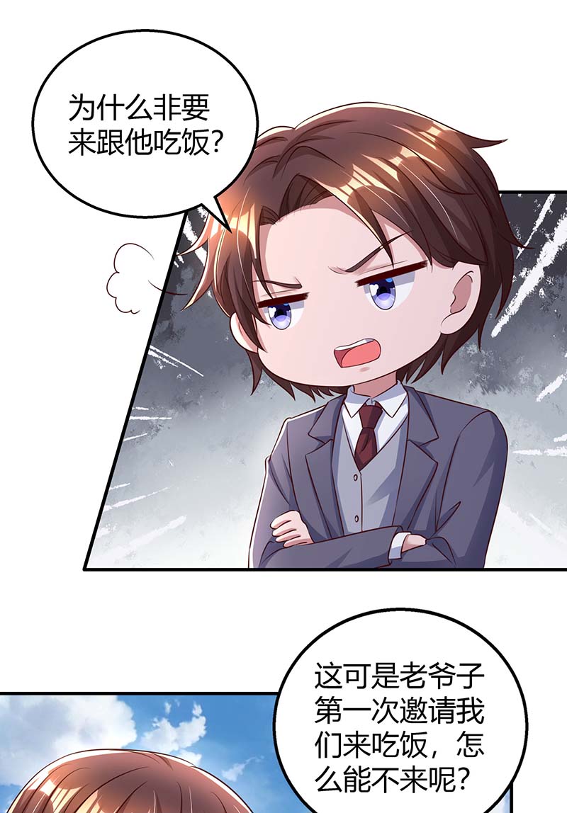 霸道总裁求抱抱第262话 家宴