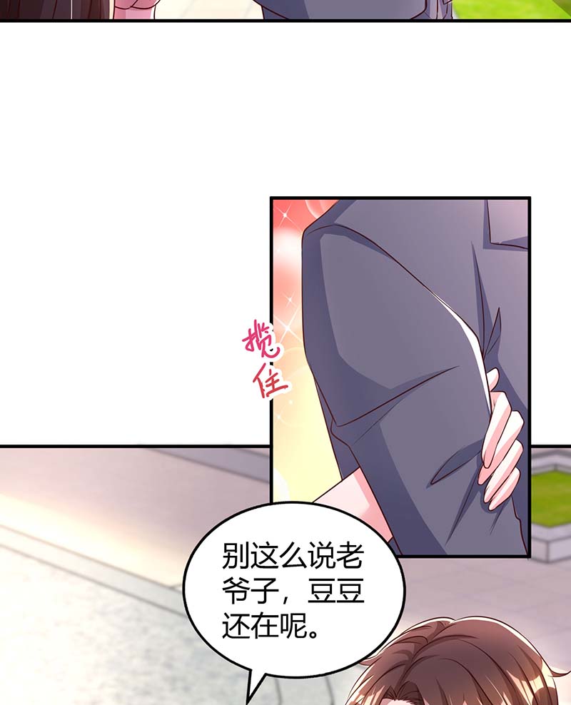 霸道总裁求抱抱第262话 家宴