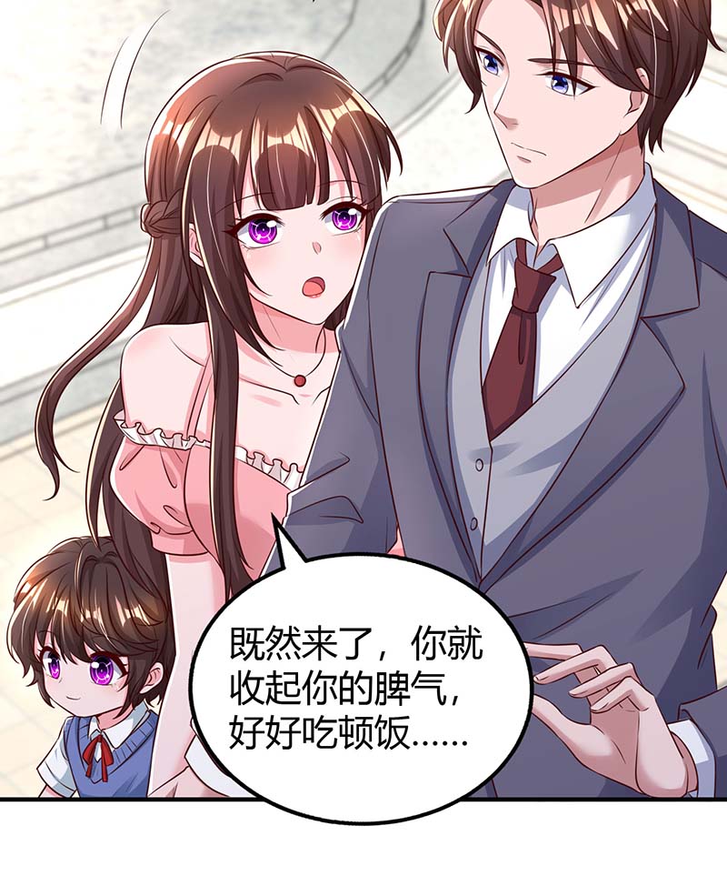 霸道总裁求抱抱第262话 家宴