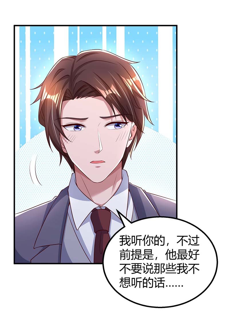 霸道总裁求抱抱第262话 家宴
