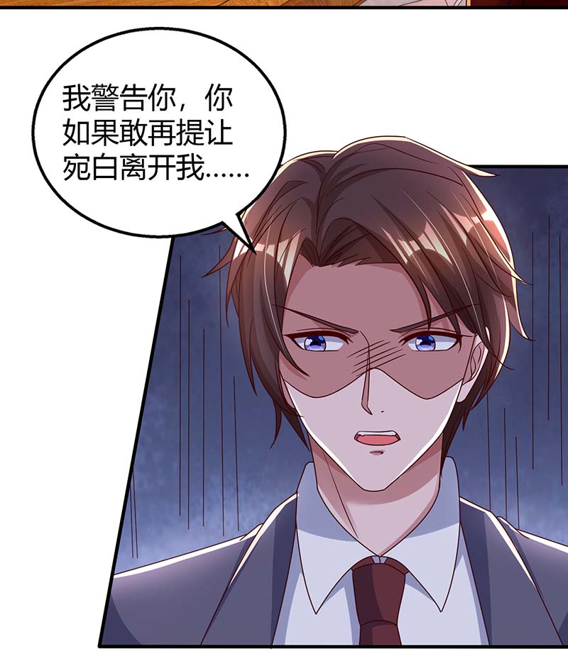 霸道总裁求抱抱第263话 我接受考察