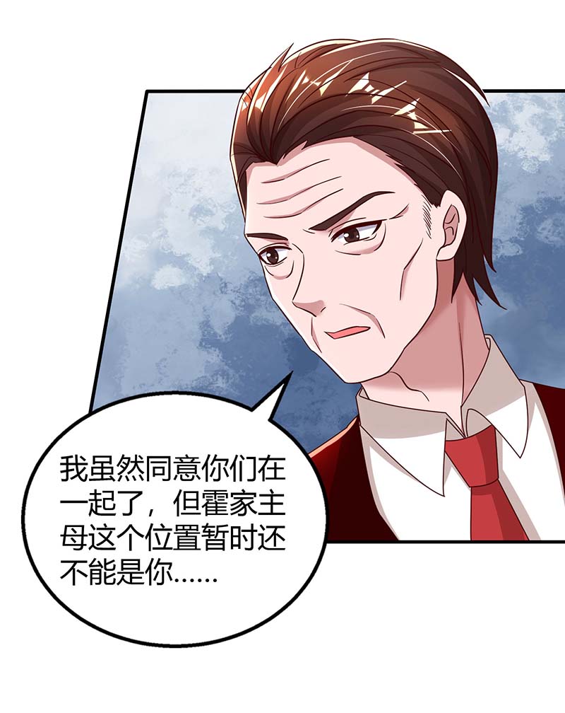 霸道总裁求抱抱第263话 我接受考察