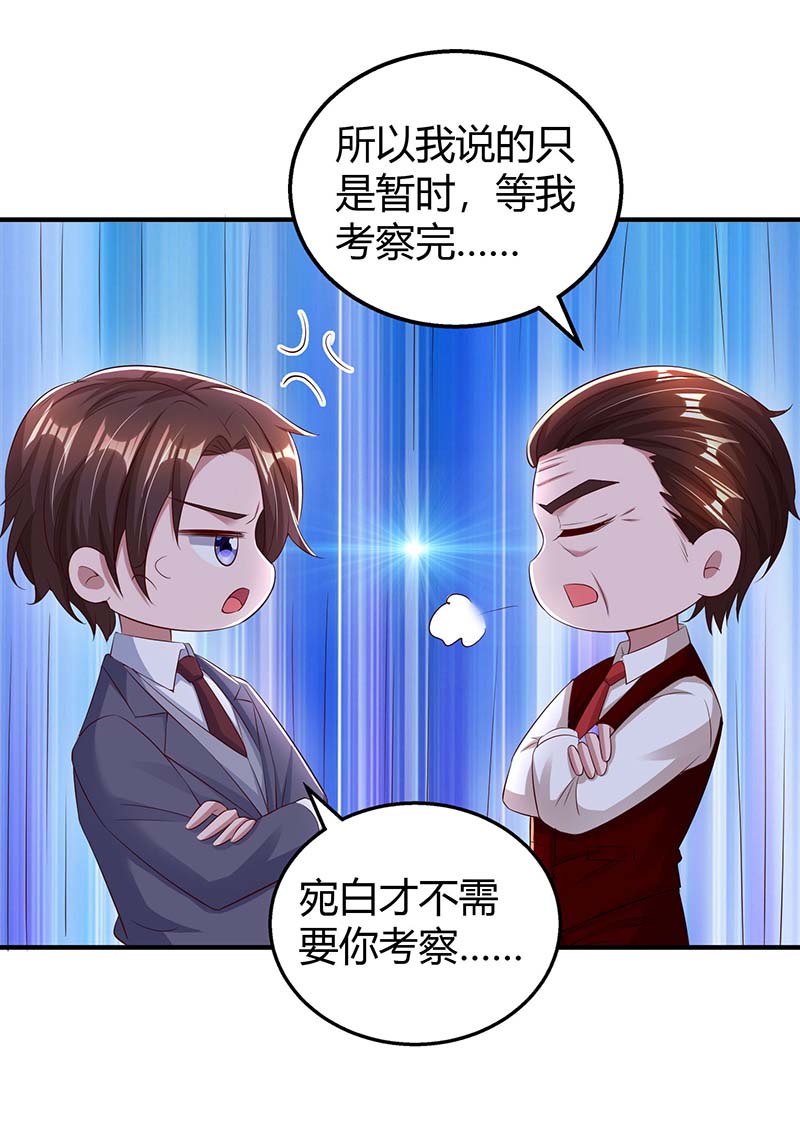 霸道总裁求抱抱第263话 我接受考察