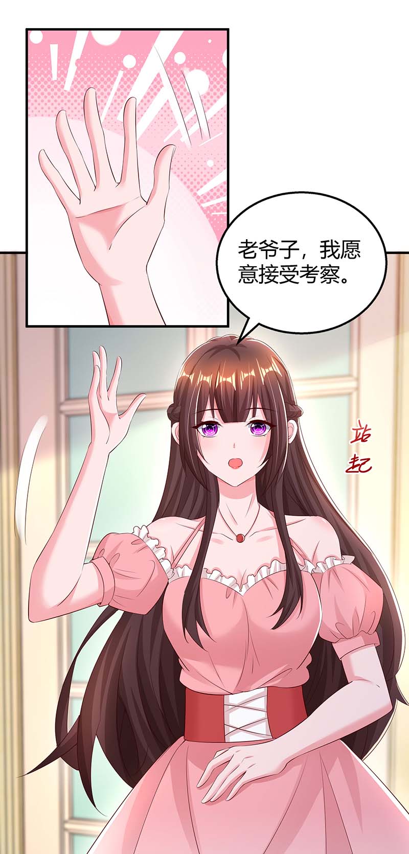 霸道总裁求抱抱第263话 我接受考察