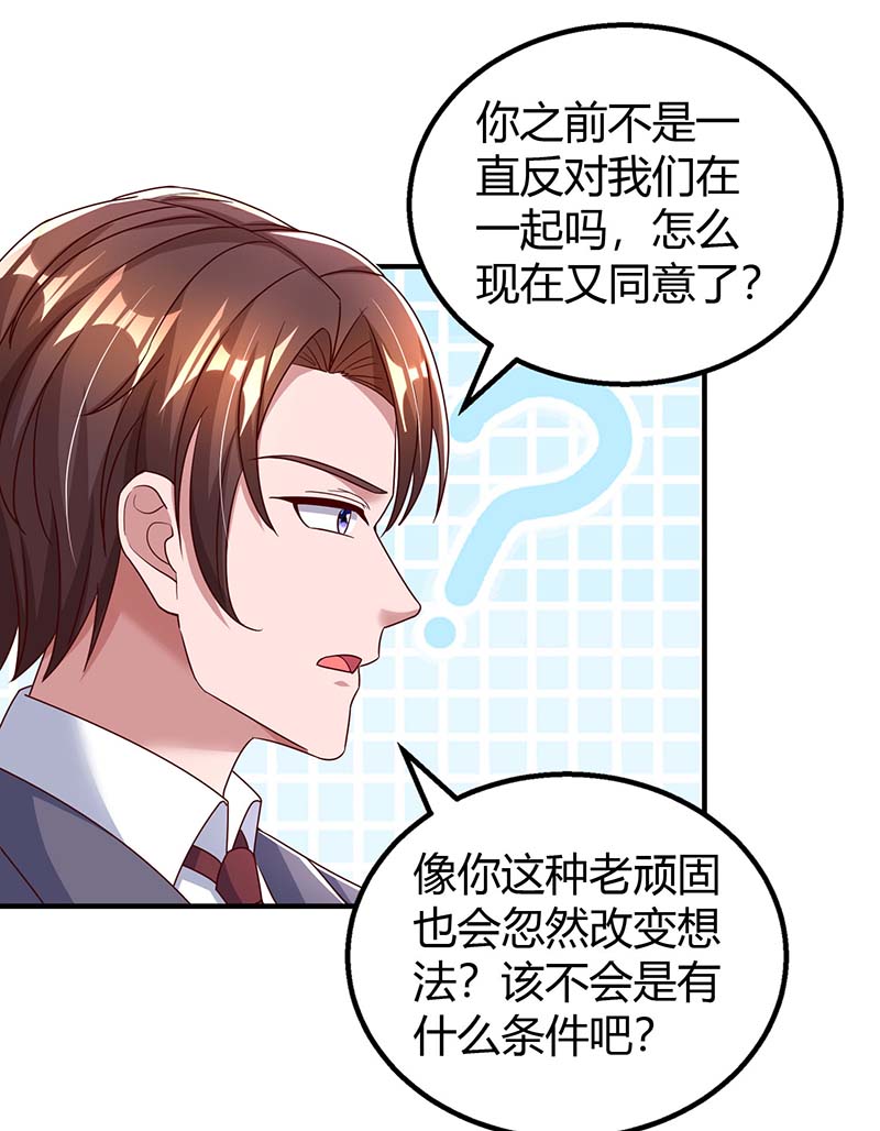 霸道总裁求抱抱第263话 我接受考察
