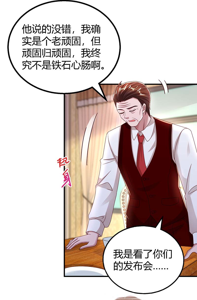 霸道总裁求抱抱第263话 我接受考察