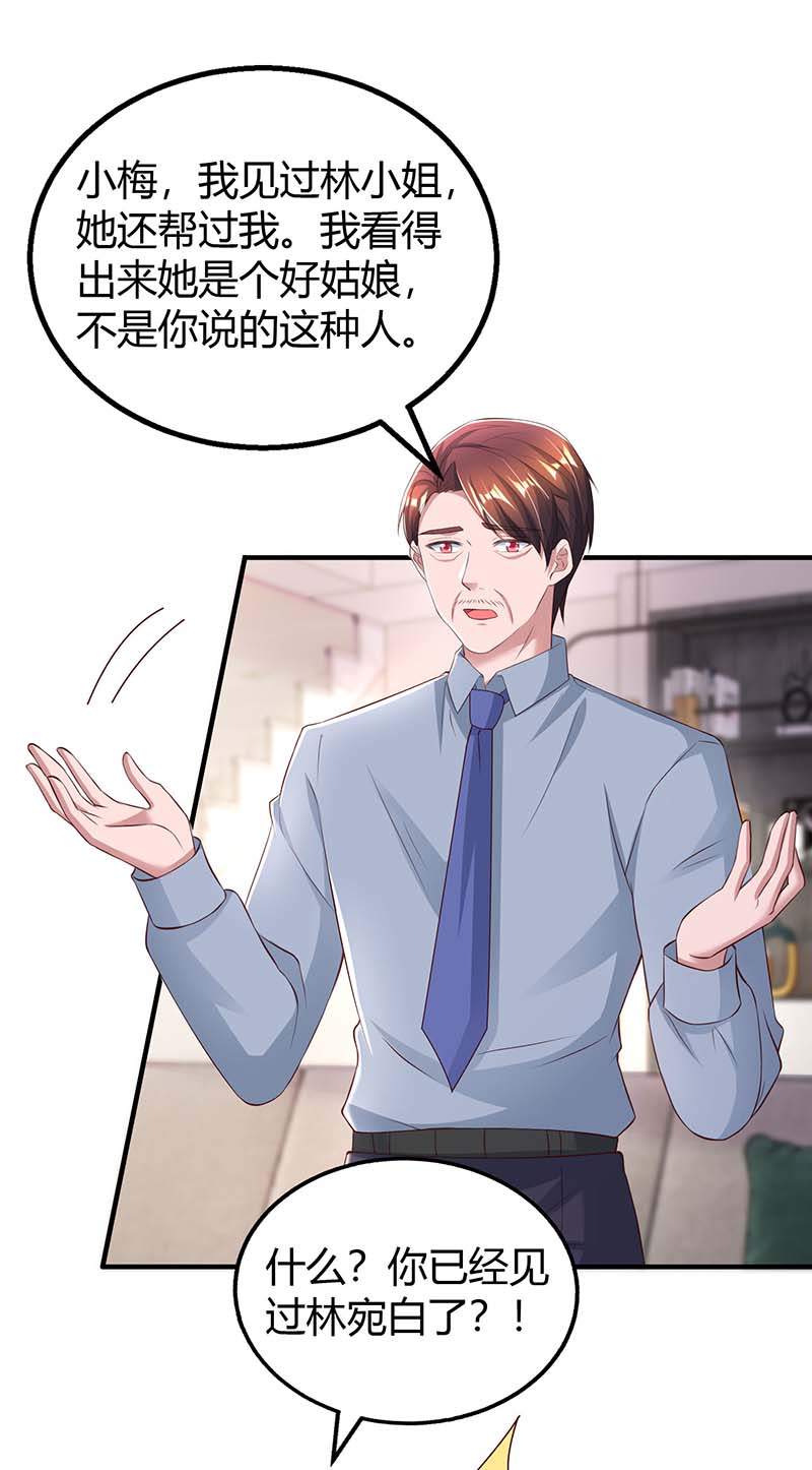 霸道总裁求抱抱第264话 陆家的争吵