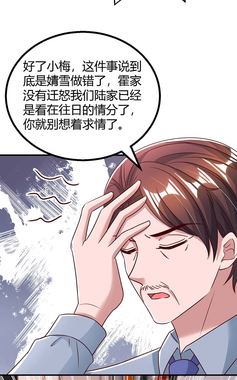 霸道总裁求抱抱第264话 陆家的争吵