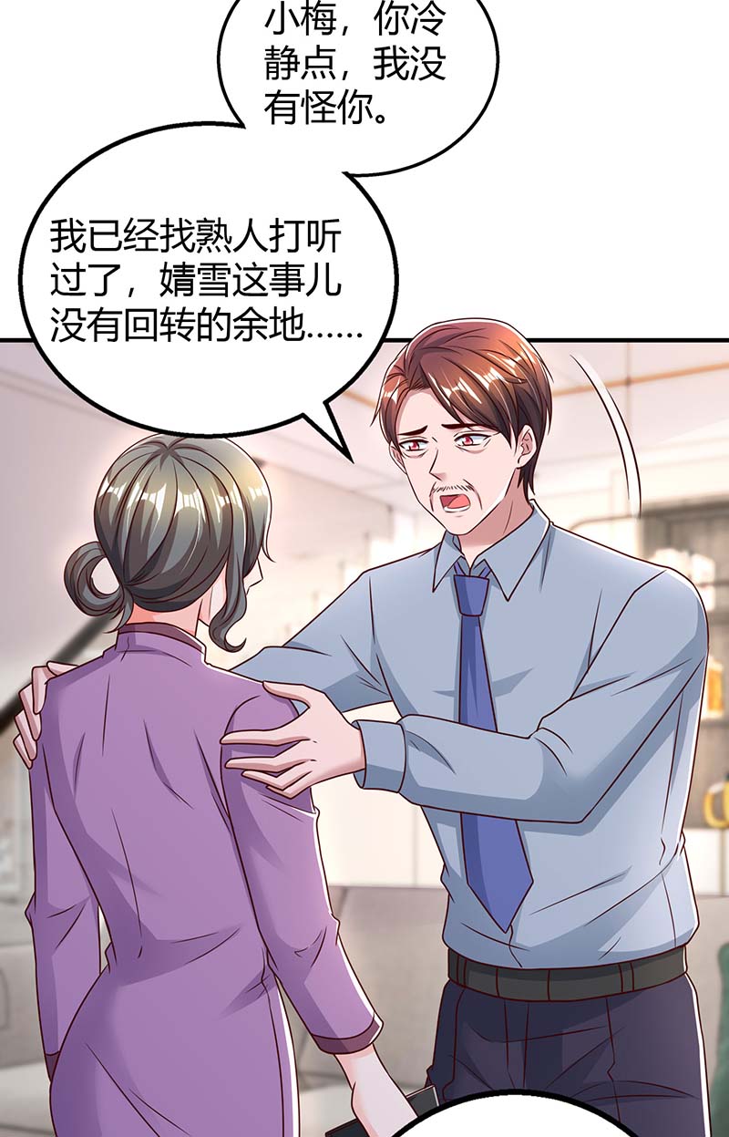 霸道总裁求抱抱第264话 陆家的争吵