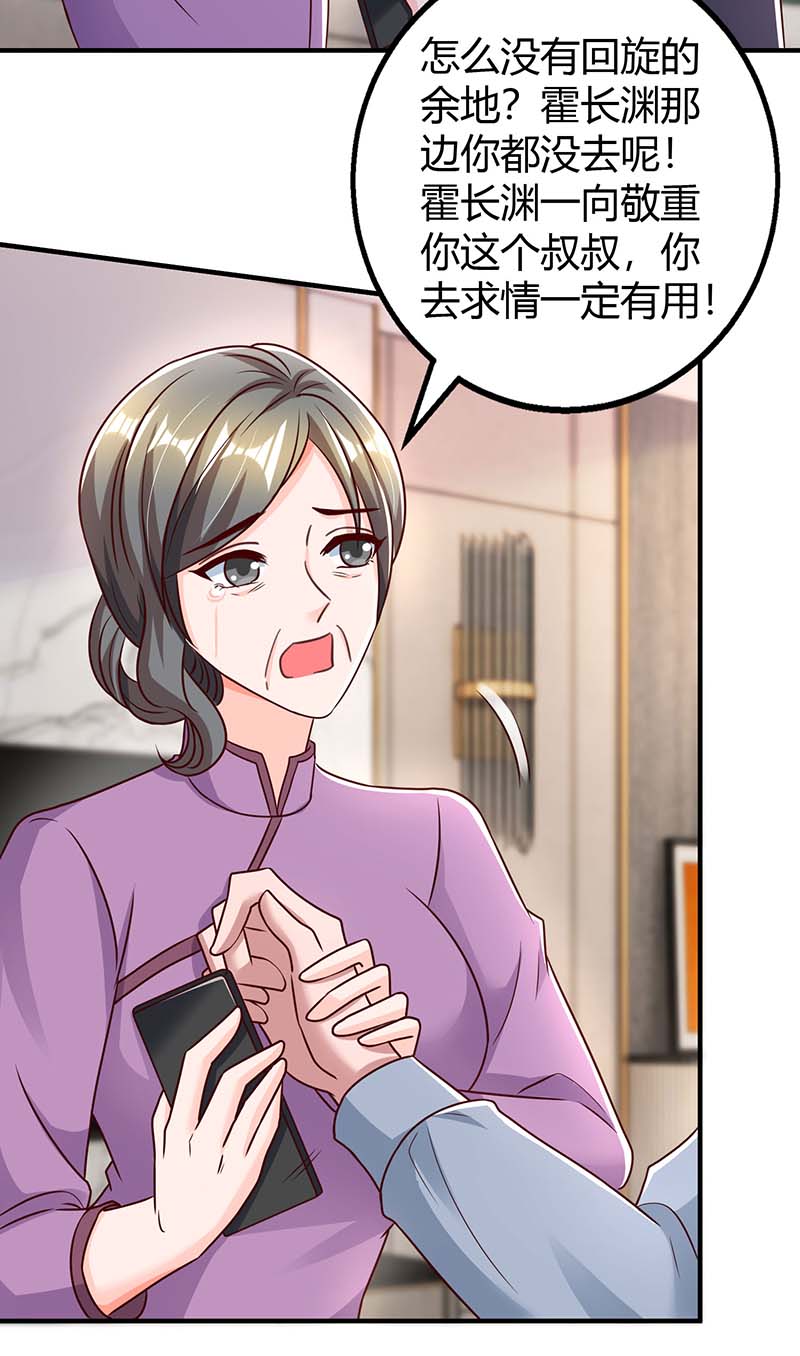 霸道总裁求抱抱第264话 陆家的争吵