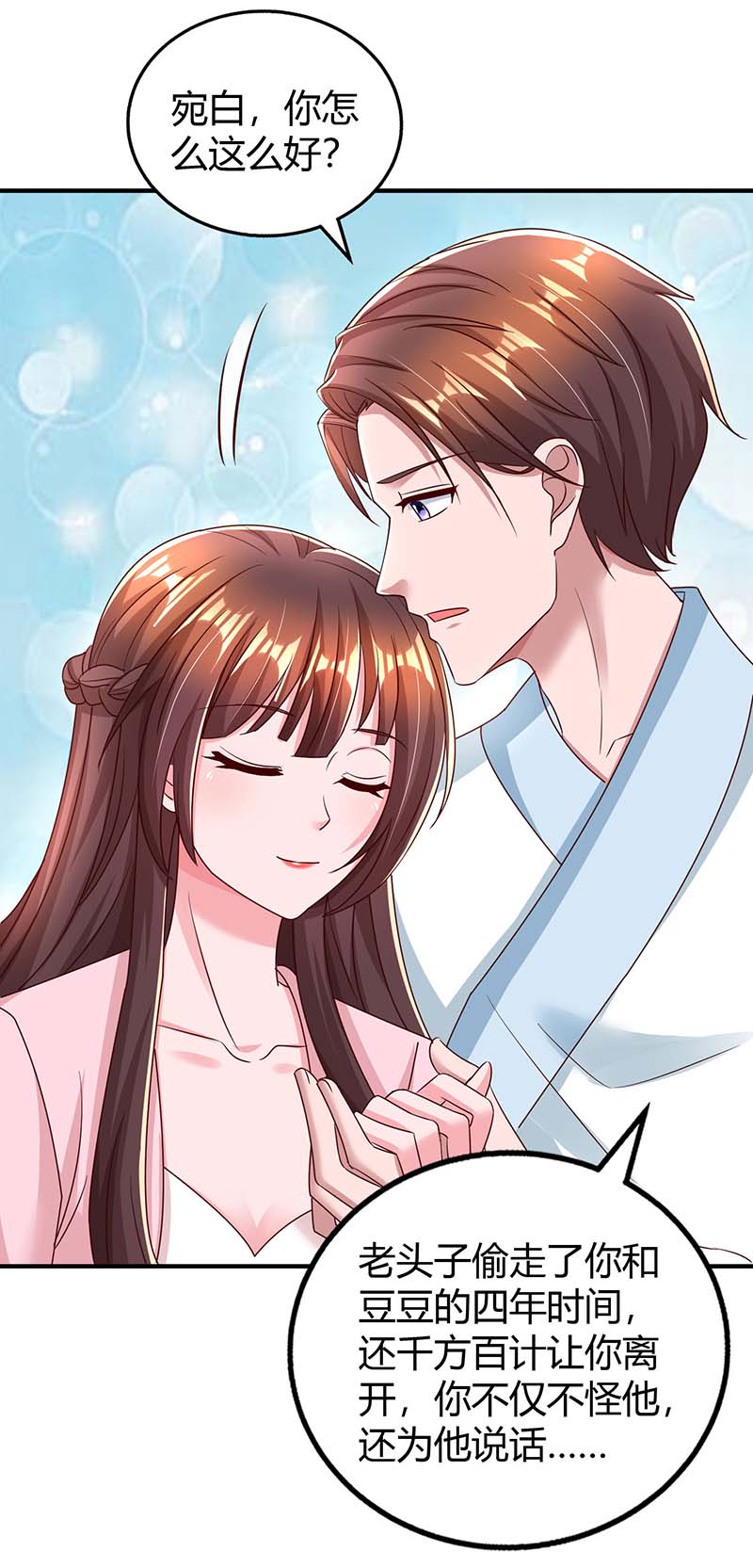 霸道总裁求抱抱第265话 一家人