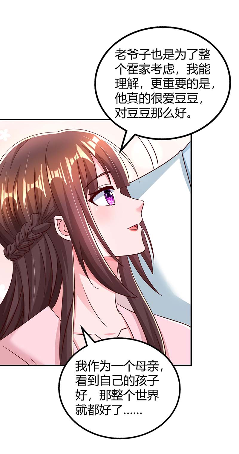 霸道总裁求抱抱第265话 一家人