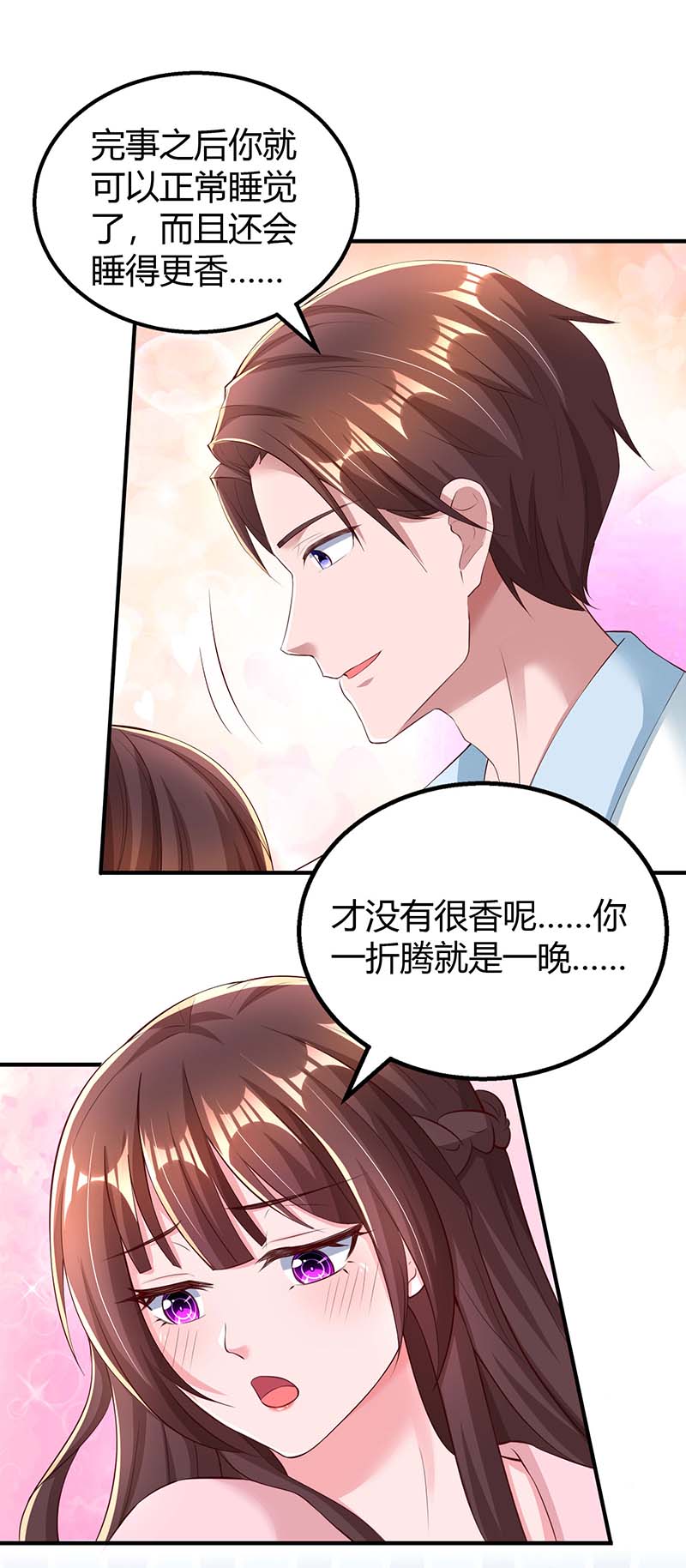 霸道总裁求抱抱第265话 一家人