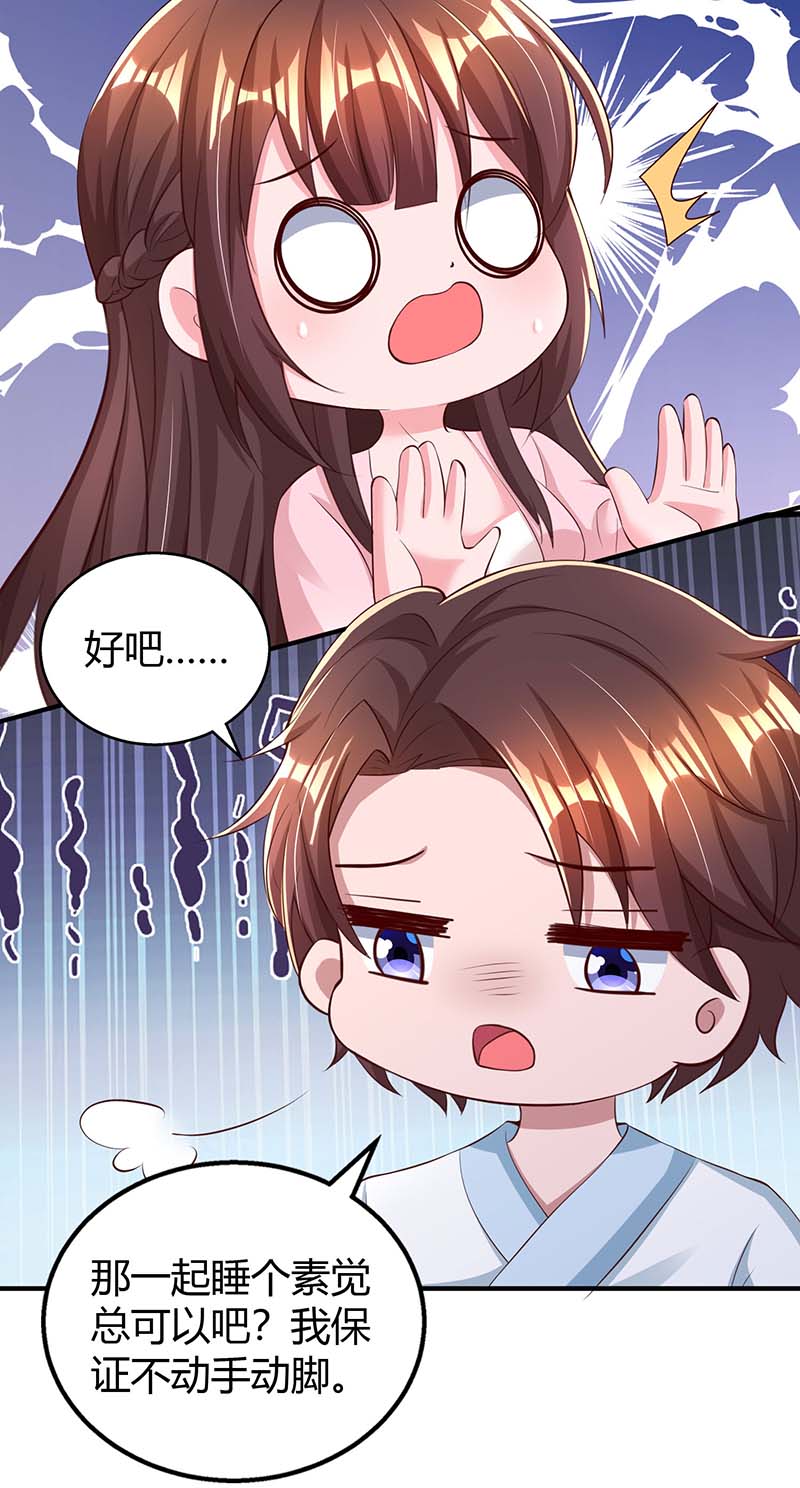 霸道总裁求抱抱第265话 一家人