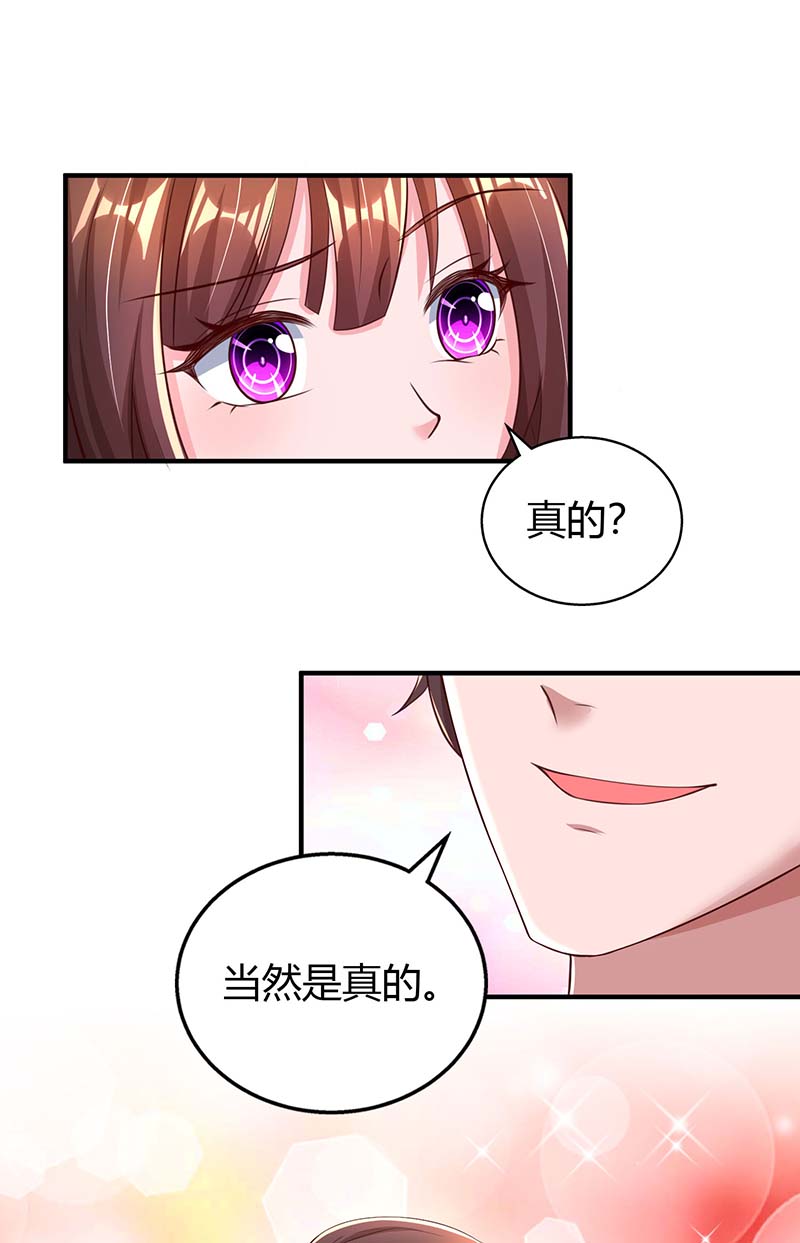 霸道总裁求抱抱第265话 一家人