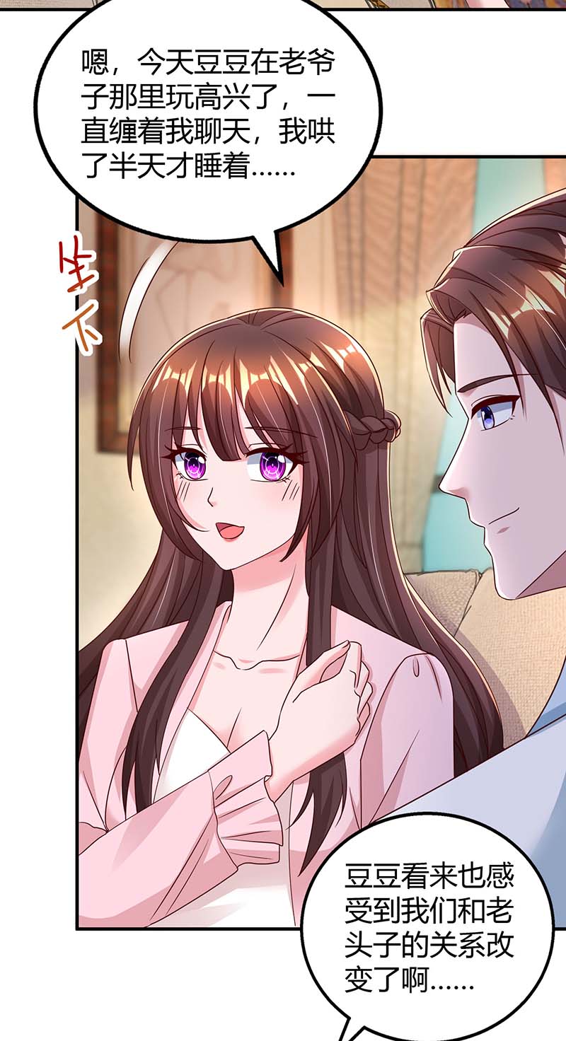 霸道总裁求抱抱第265话 一家人