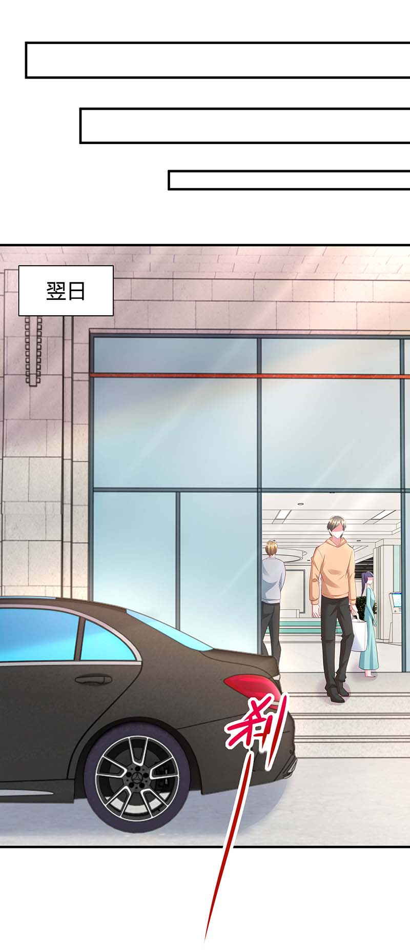 霸道总裁求抱抱第266话 泼脏水