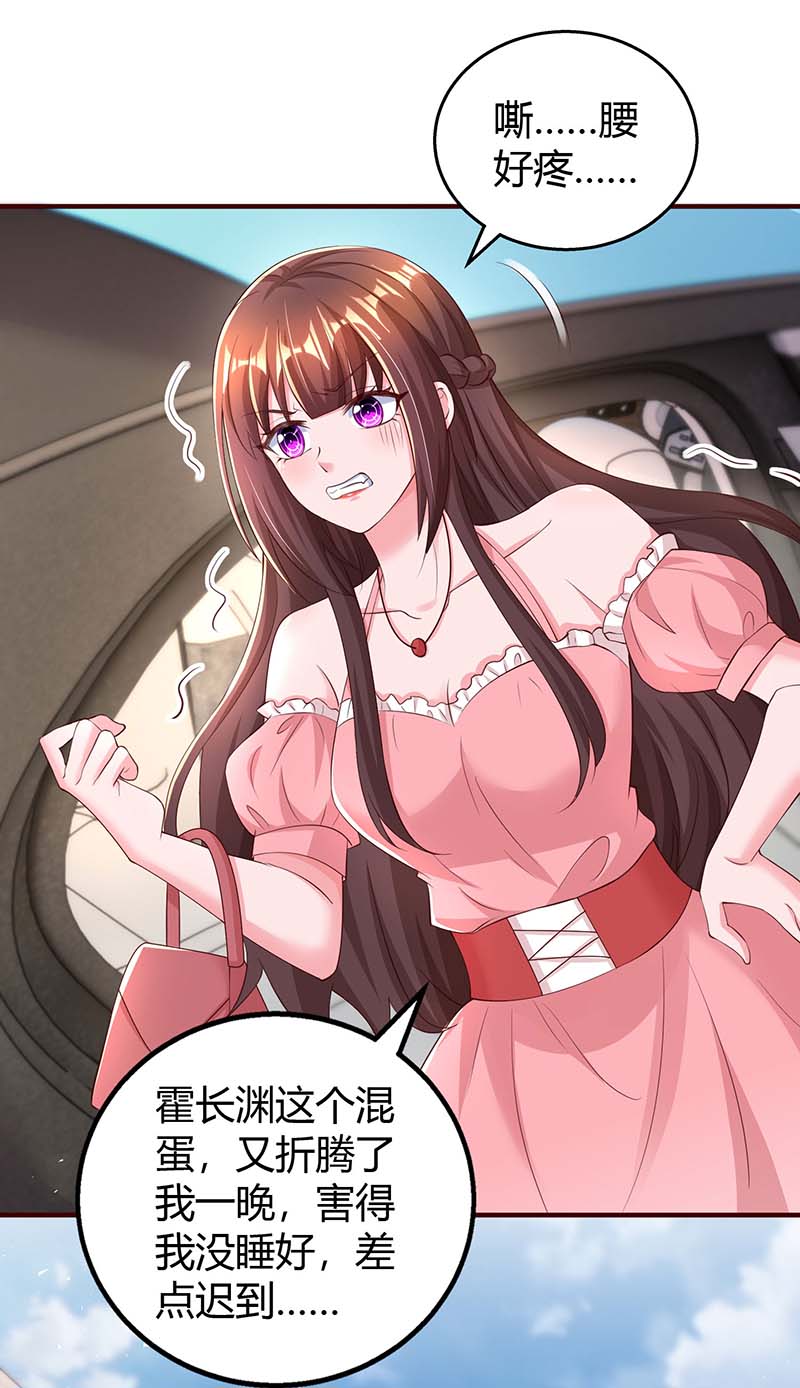 霸道总裁求抱抱第266话 泼脏水