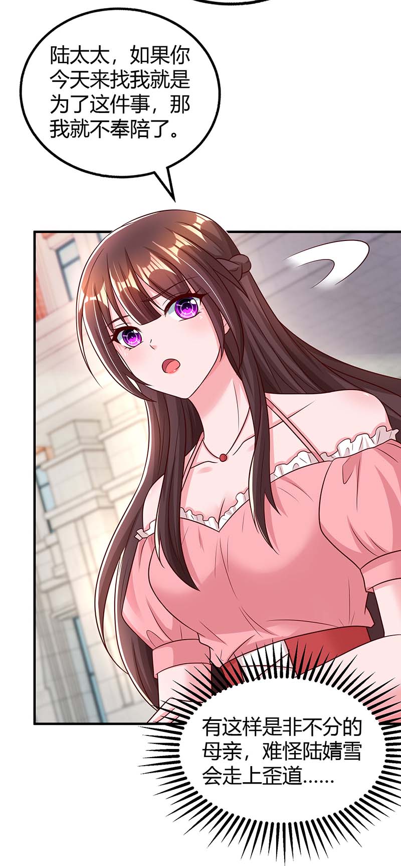 霸道总裁求抱抱第266话 泼脏水