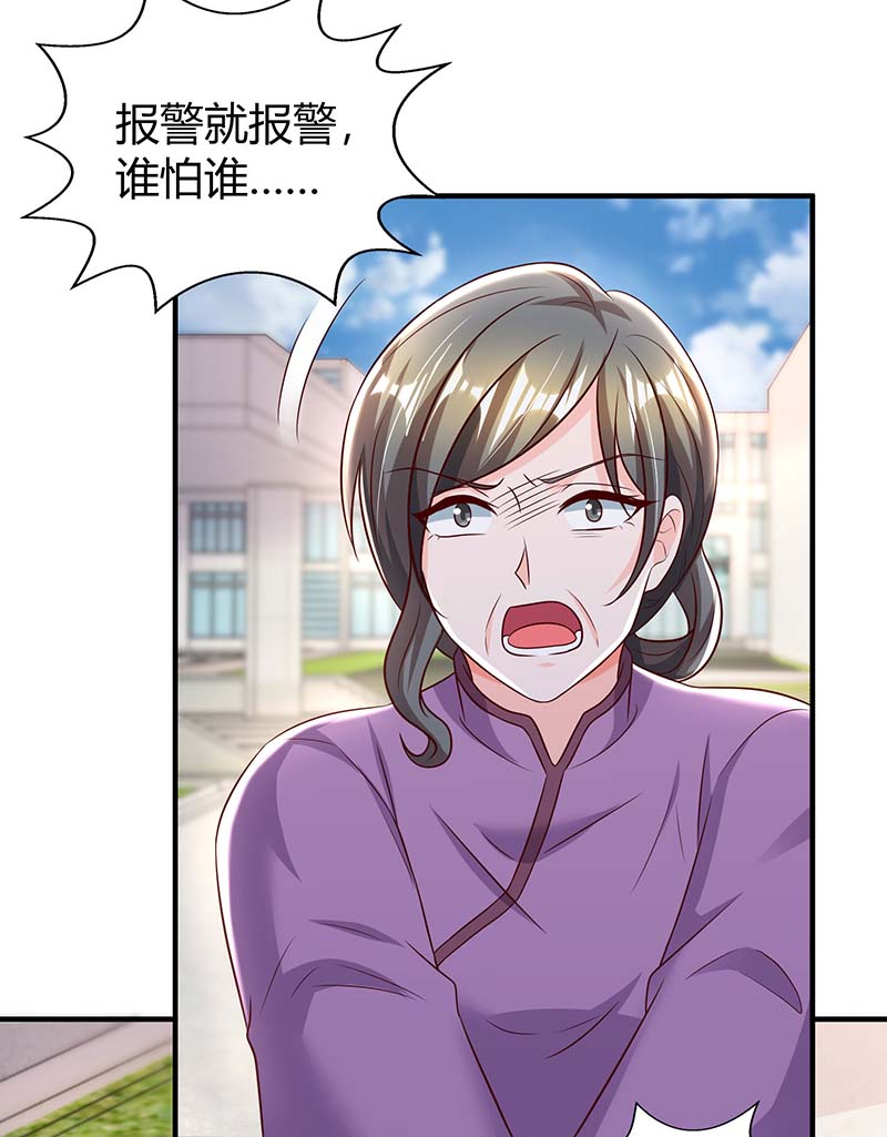 霸道总裁求抱抱第266话 泼脏水