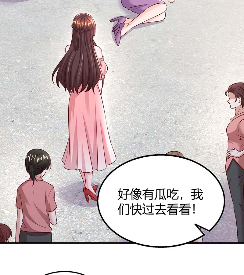 霸道总裁求抱抱第266话 泼脏水