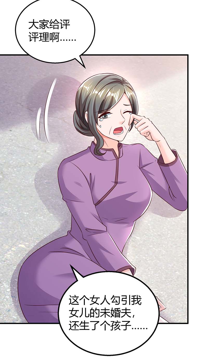 霸道总裁求抱抱第266话 泼脏水