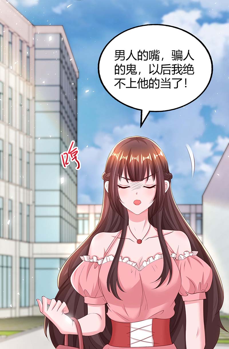 霸道总裁求抱抱第266话 泼脏水