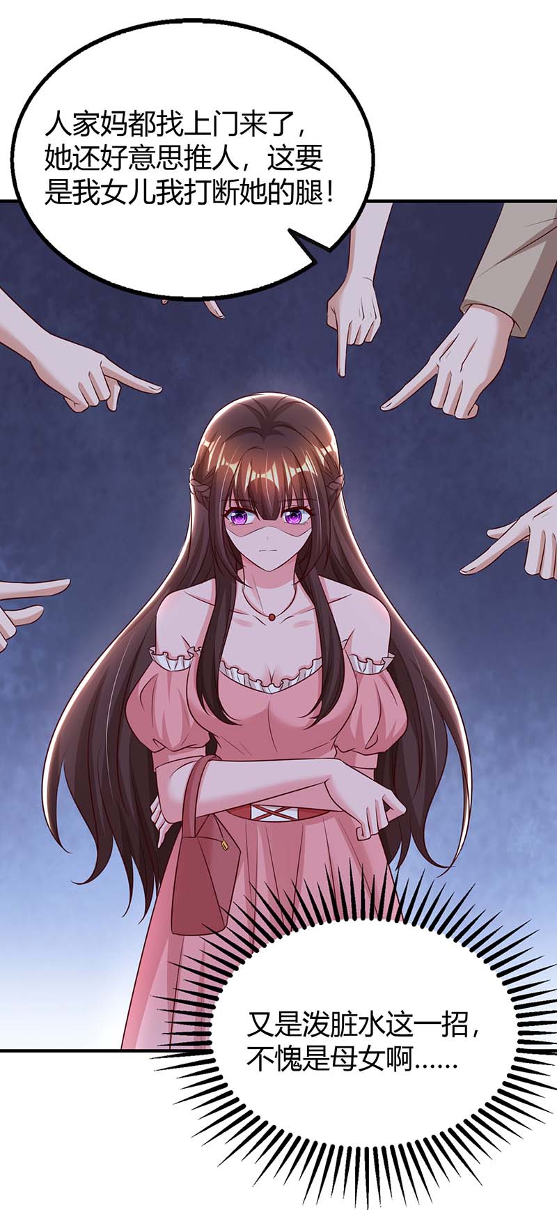 霸道总裁求抱抱第266话 泼脏水