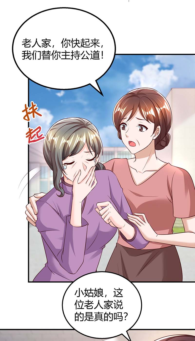 霸道总裁求抱抱第266话 泼脏水