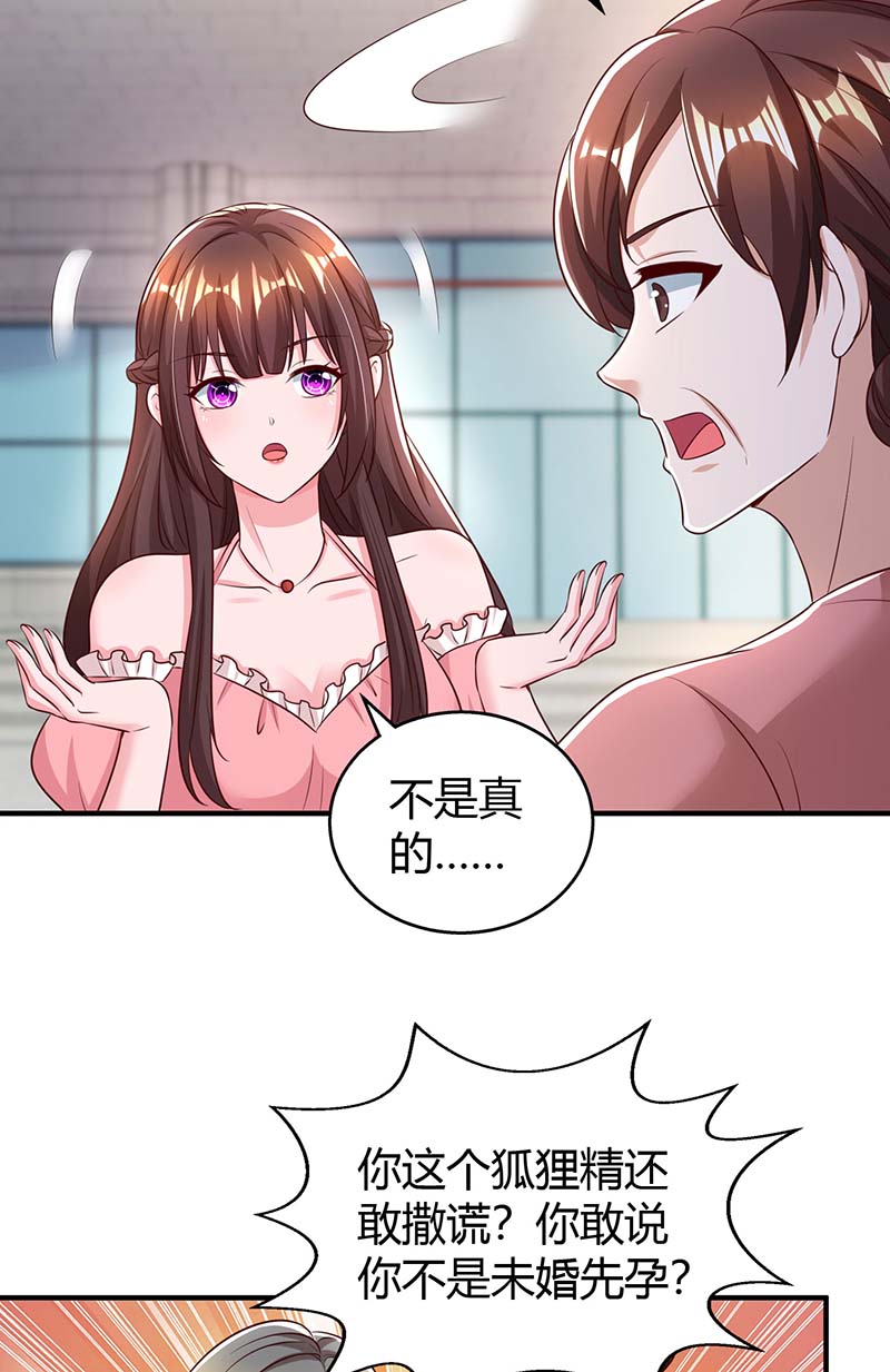 霸道总裁求抱抱第266话 泼脏水