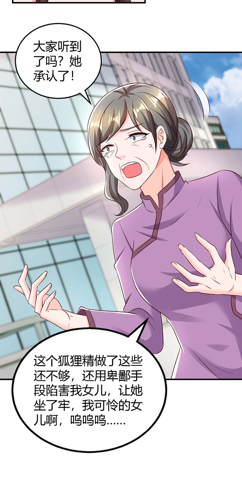 霸道总裁求抱抱第266话 泼脏水