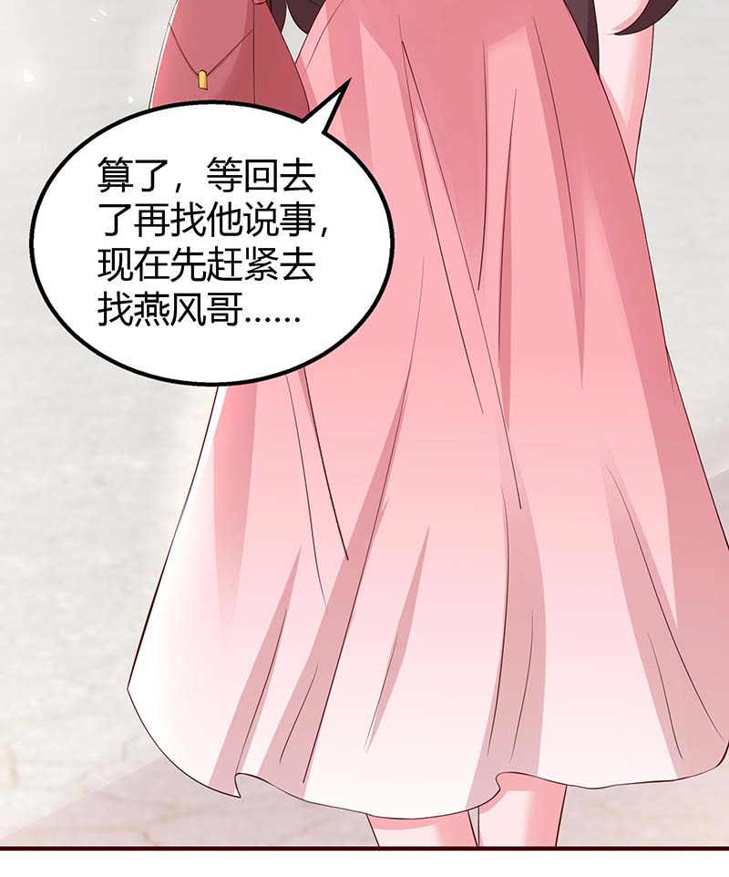 霸道总裁求抱抱第266话 泼脏水