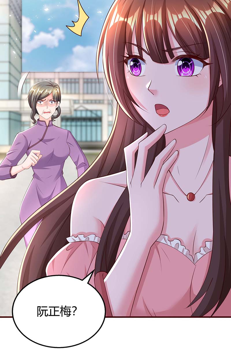 霸道总裁求抱抱第266话 泼脏水