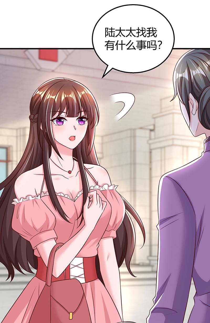 霸道总裁求抱抱第266话 泼脏水