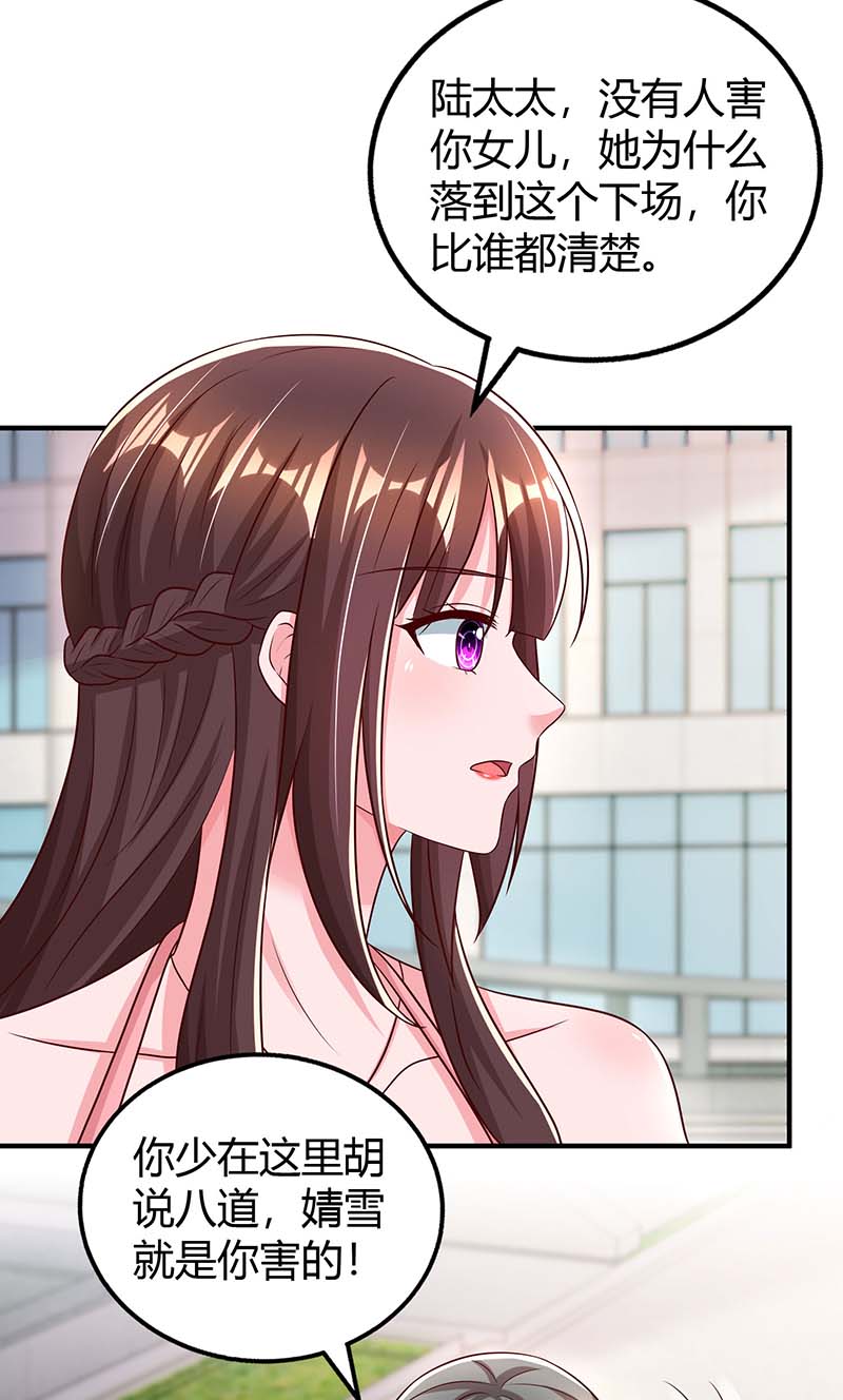 霸道总裁求抱抱第266话 泼脏水