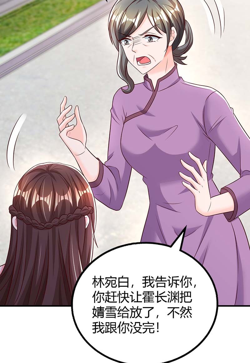 霸道总裁求抱抱第266话 泼脏水