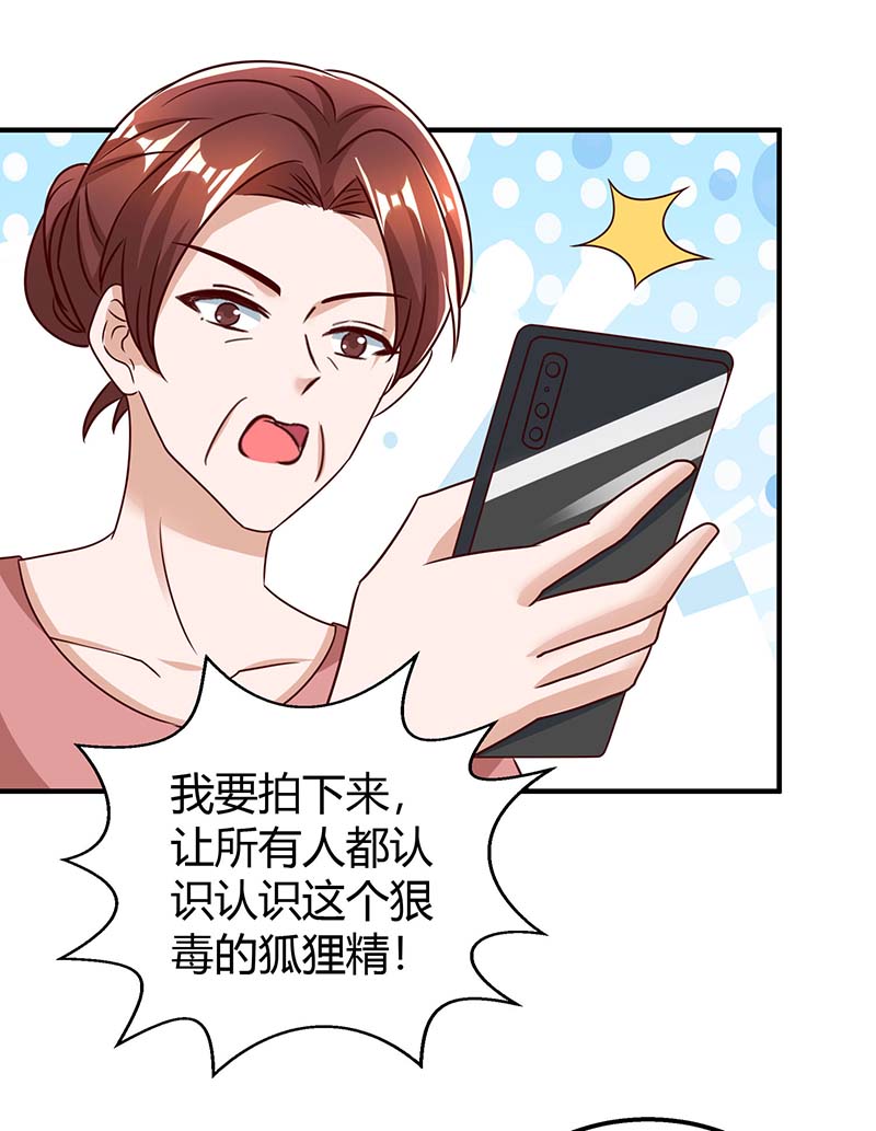 霸道总裁求抱抱第267话 说漏嘴