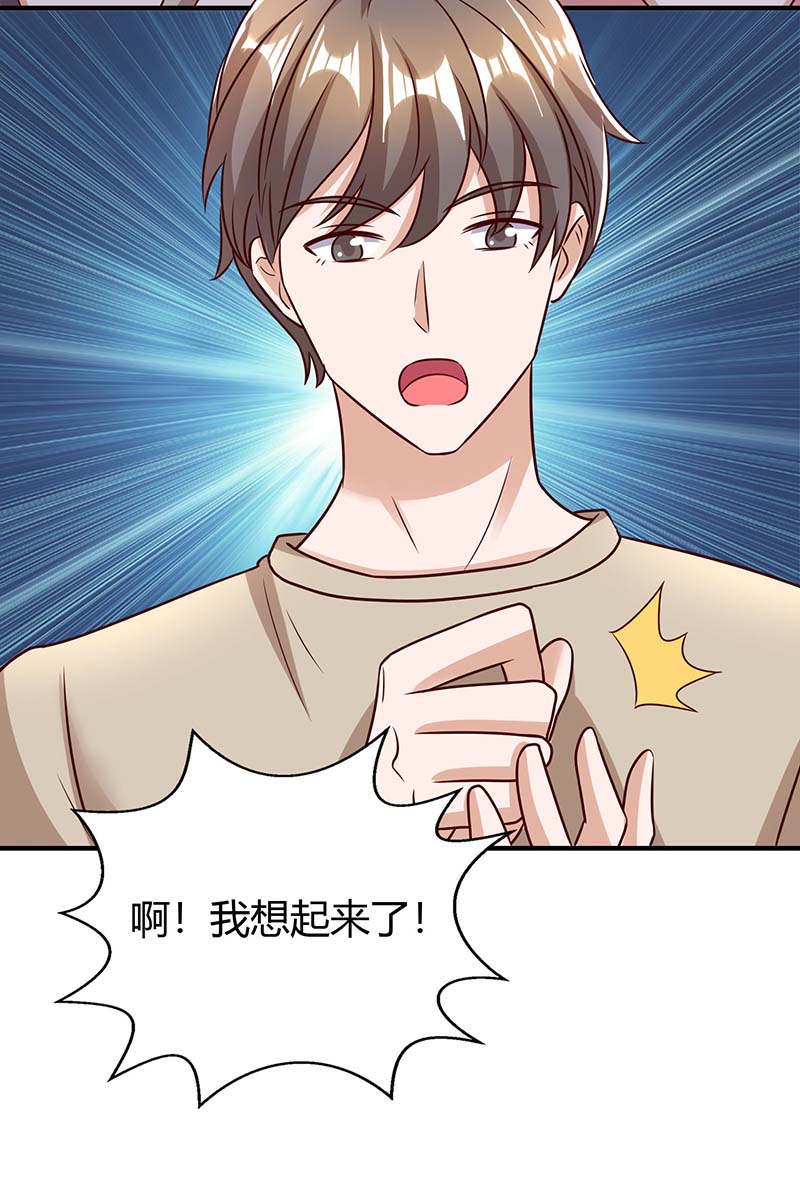 霸道总裁求抱抱第267话 说漏嘴