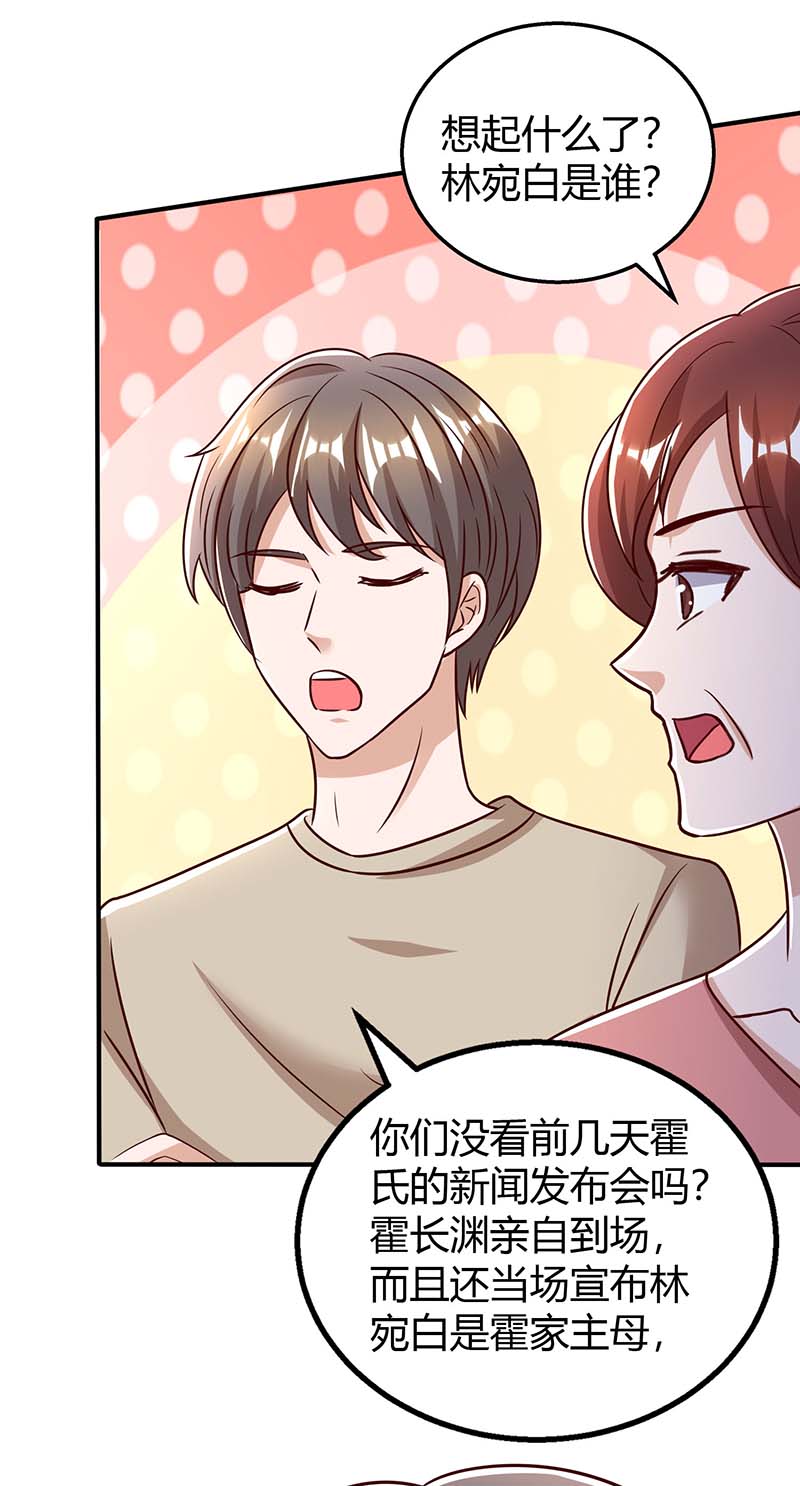 霸道总裁求抱抱第267话 说漏嘴