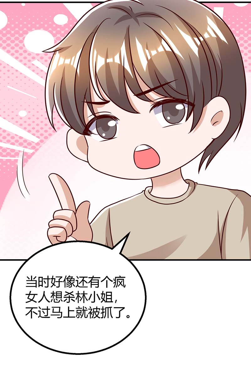 霸道总裁求抱抱第267话 说漏嘴