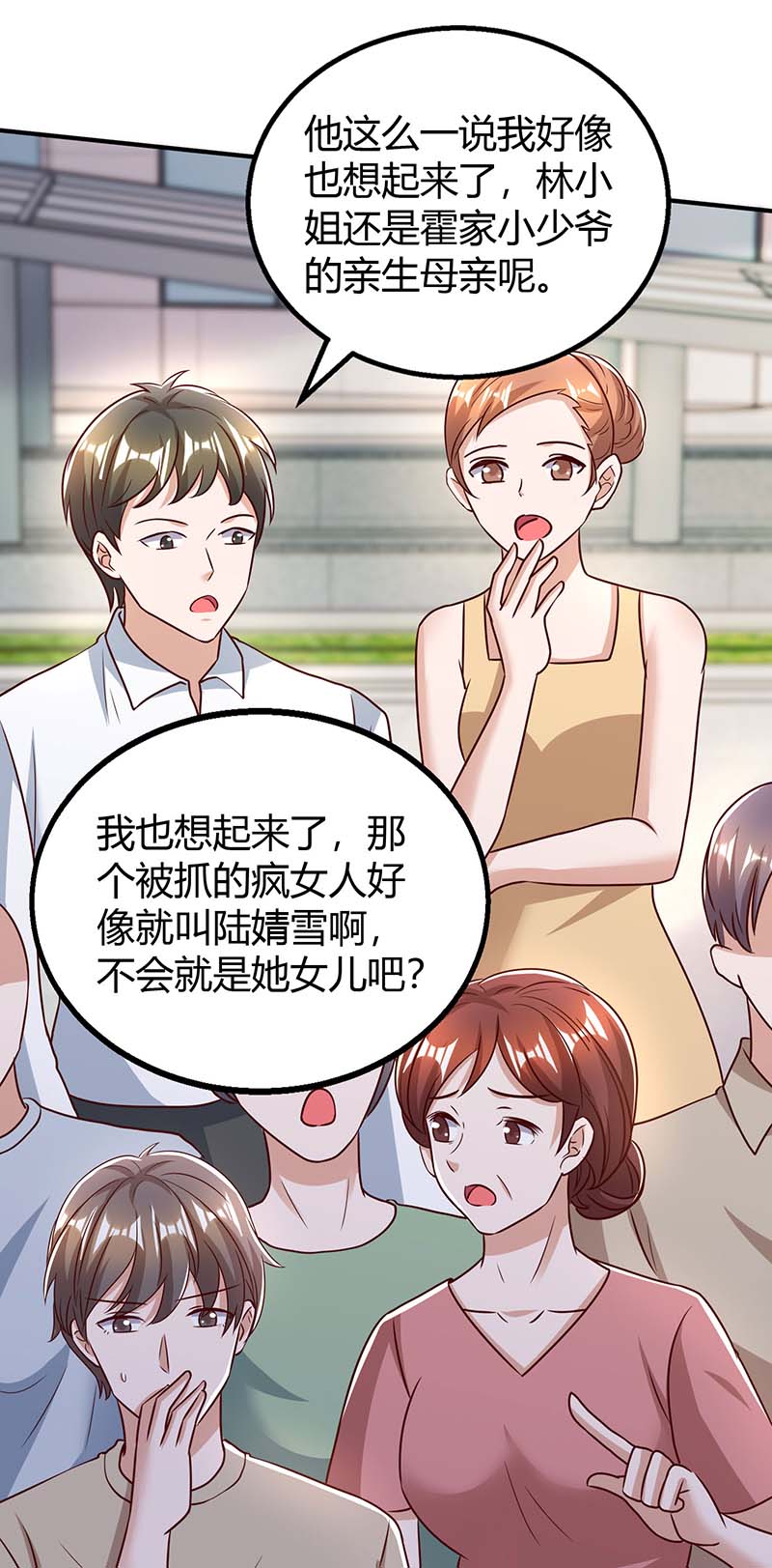 霸道总裁求抱抱第267话 说漏嘴