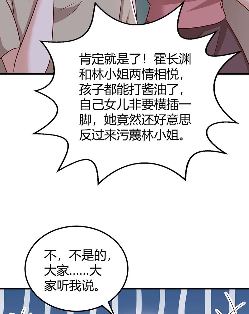 霸道总裁求抱抱第267话 说漏嘴