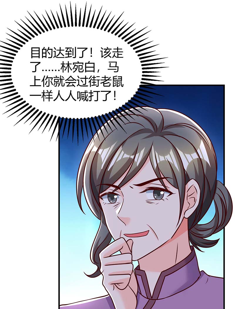 霸道总裁求抱抱第267话 说漏嘴