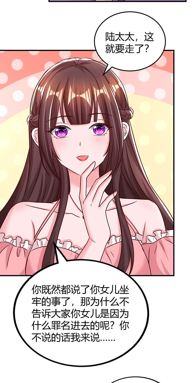 霸道总裁求抱抱第267话 说漏嘴