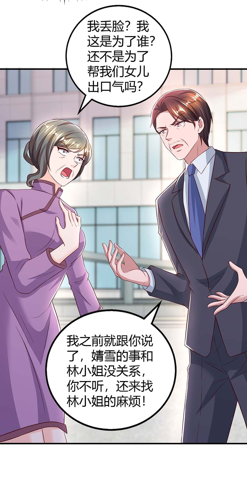 霸道总裁求抱抱第268话 恭喜你们走到一起