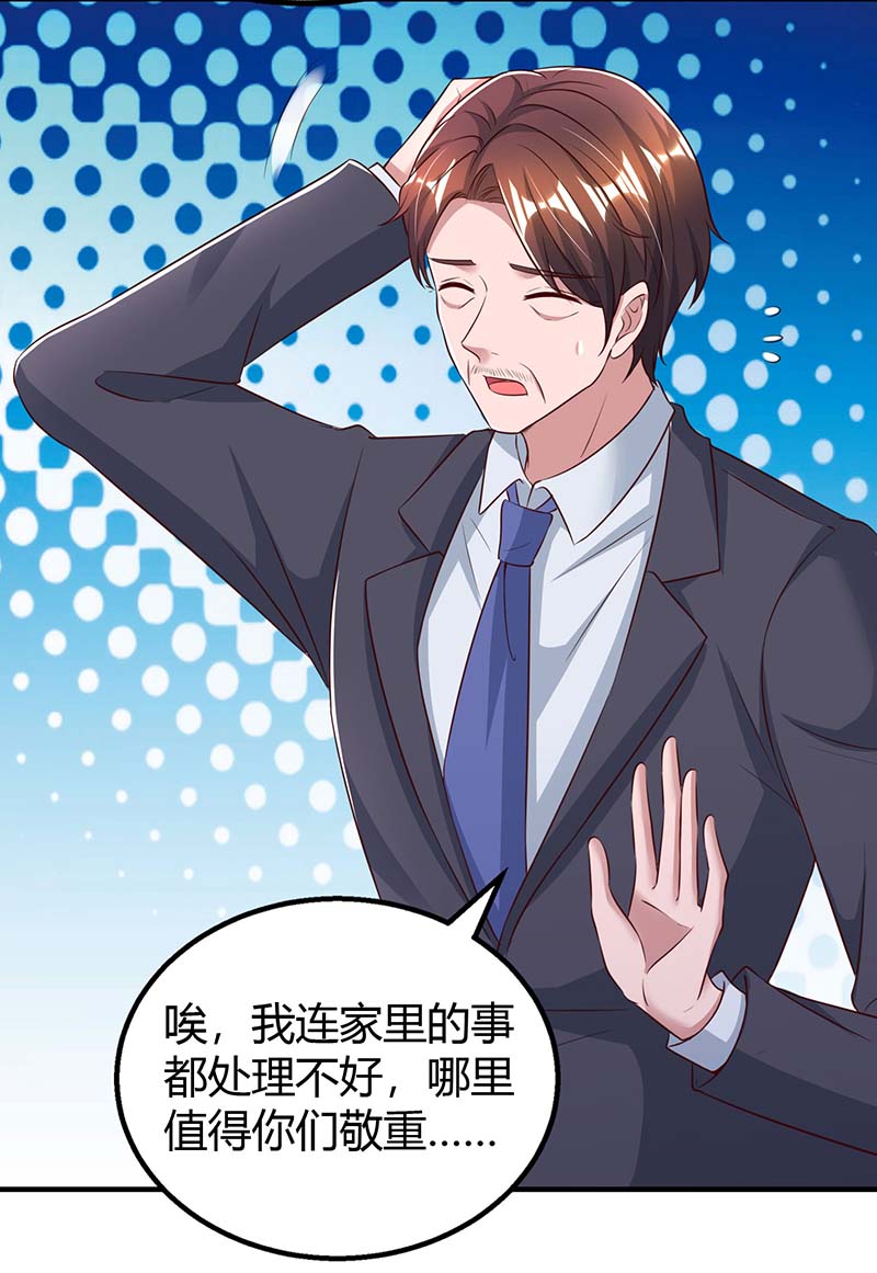 霸道总裁求抱抱第268话 恭喜你们走到一起