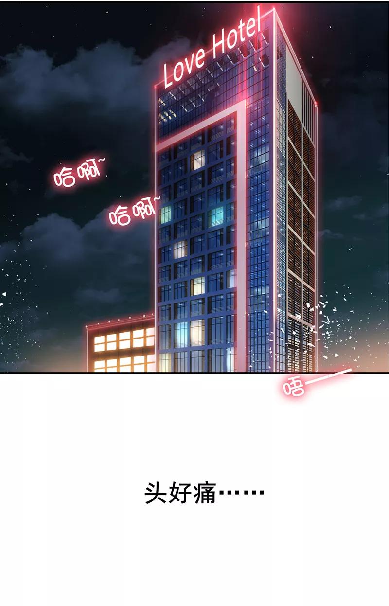 霸道总裁求抱抱1话 阴差阳错