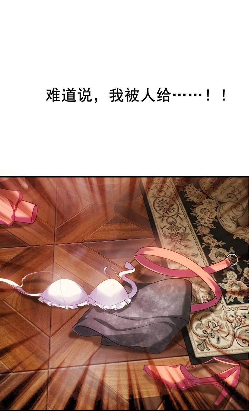 霸道总裁求抱抱1话 阴差阳错