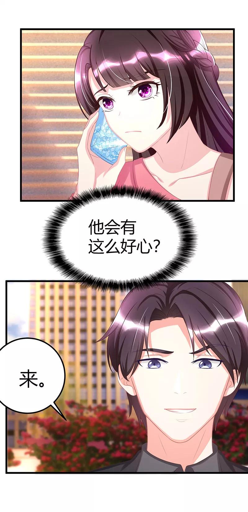 霸道总裁求抱抱5话 他的好心？